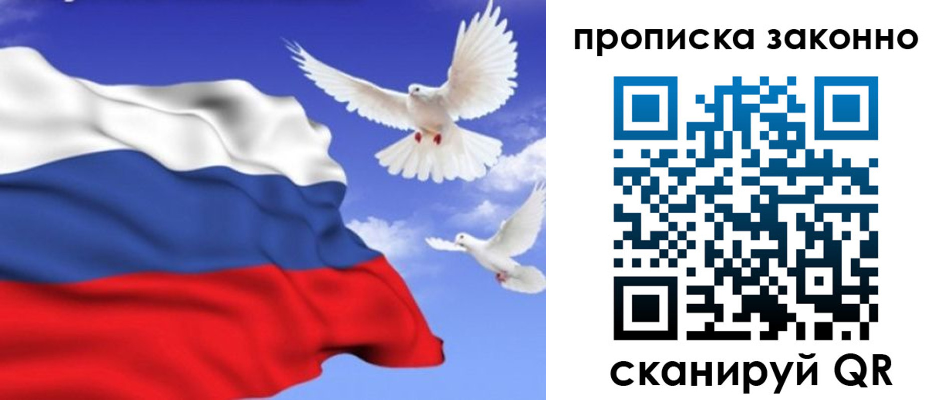 прописка в Новокузнецке