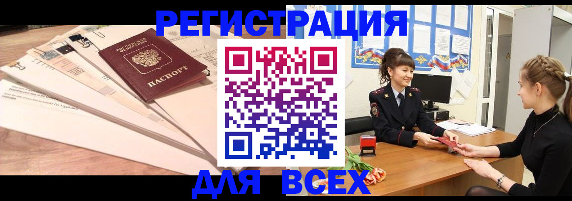 временная регистрация надежно в Новокузнецке