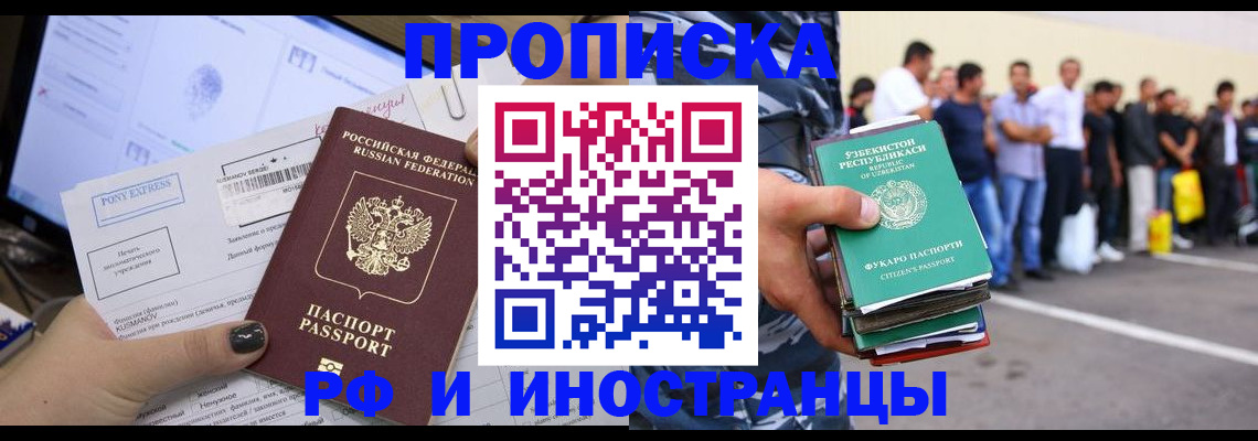 прописка законно в Новокузнецке
