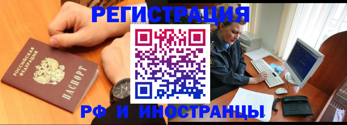 прописка законно в Новокузнецке