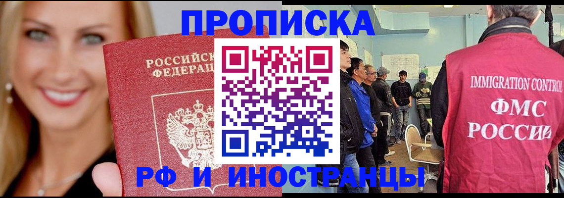 прописка штамп в Новокузнецке