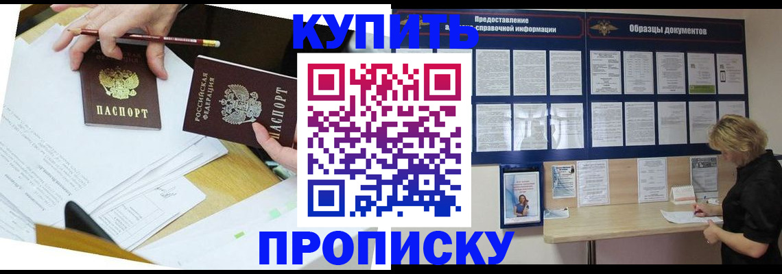 временная регистрация законно в Новокузнецке