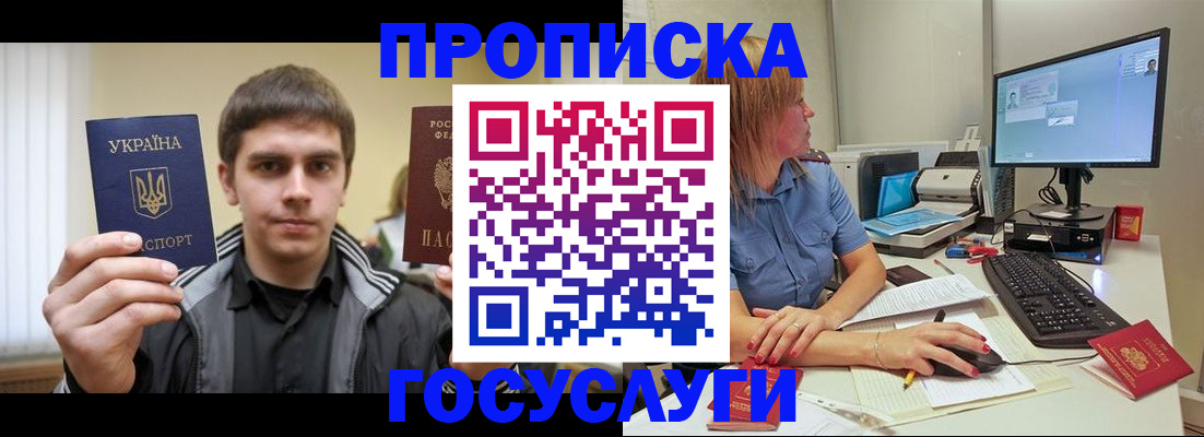 прописка гарантия в Новокузнецке