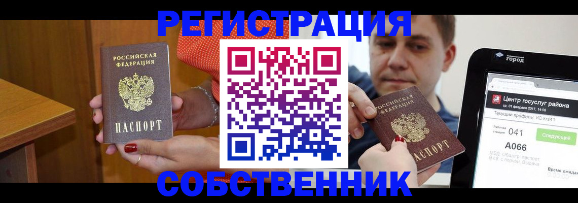прописка гарантия в Новокузнецке