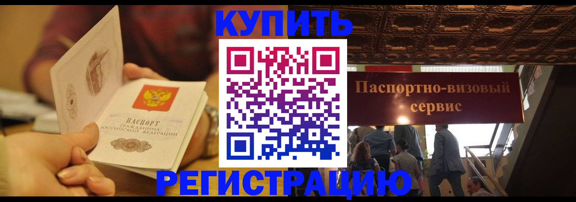 временная регистрация законно в Новокузнецке
