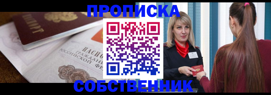 временная регистрация недорого в Новокузнецке