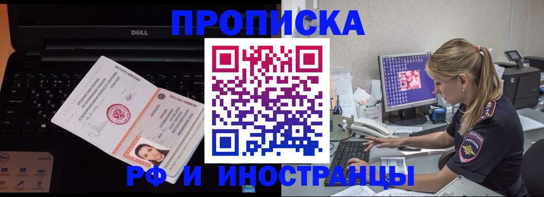 временная регистрация в квартире в Новокузнецке