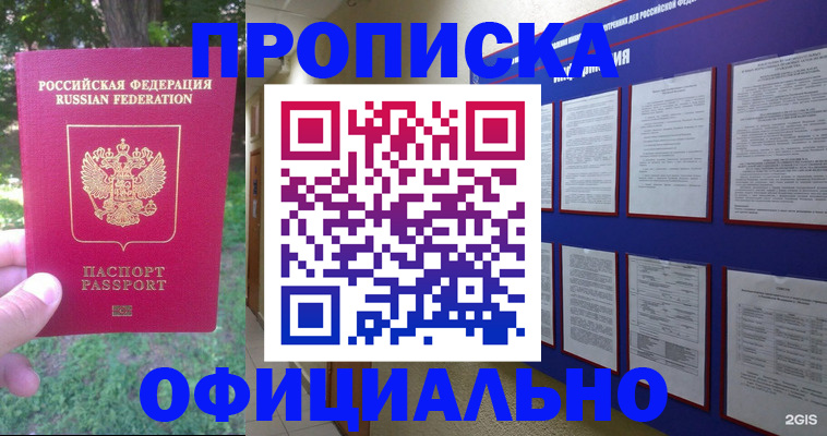 временная регистрация гарантия в Новокузнецке