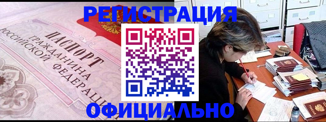 регистрация в Новокузнецке