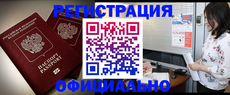 прописка для военкомата в Новокузнецке